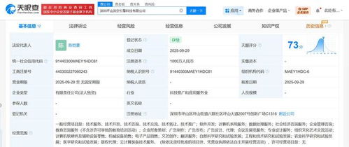 火山引擎在深圳成立科技公司，布局軟硬件零售業務