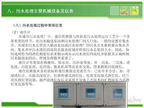 污水處理主要機(jī)械設(shè)備與儀表及零售計算機(jī)軟硬件輔助設(shè)備概述